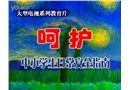 中小學生日常安全指南03