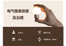 電氣隱患排查及治理圖集