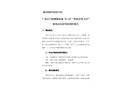 廣東江門銀洲湖水域“8?23”“粵新會貨1537”船風(fēng)災(zāi)沉沒事故調(diào)查報(bào)告
