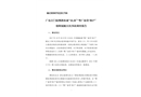 廣東江門銀洲湖水域“10.20”“粵廣海貨9817”船附屬艇自沉事故調(diào)查報(bào)告