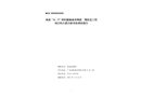 珠?！?1·3”摩托艇觸碰香洲港二期改造工程項(xiàng)目碼頭灌注樁事故調(diào)查報(bào)告