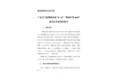 廣東江門銀洲湖水域“8?23”“粵德慶貨6689”船風(fēng)災(zāi)事故調(diào)查報告