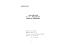 廣東東莞/東莞水道“11?23”“粵韶關(guān)貨1019”人員落水死亡事故調(diào)查報告