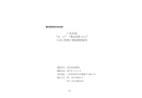 廣東東莞“10?11”“粵東莞吹0912”人員工傷死亡事故調(diào)查報告