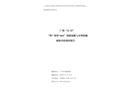 廣州“12·23”“粵廣州貨1662”船附屬艇與不明船艇碰撞事故調(diào)查報告