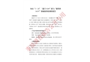 浙江舟山“3.28”“惠豐9289”輪與“浙普漁34197”船碰撞事故調(diào)查報告
