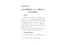 廣東江門銀洲湖水域“8?23”“利維038”船風(fēng)災(zāi)事故調(diào)查報告