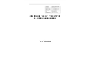 上海崇明“0622”“潤欣6”輪人員落江失蹤事故的調(diào)查報告