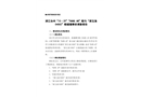 浙江臺(tái)州“10·29”“HANG AN”船與“浙玉漁54002”船碰撞事故調(diào)查報(bào)告