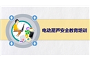 電動(dòng)葫蘆專項(xiàng)安全培訓(xùn)課件