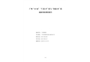 廣州“12?26”“仁建15”輪與“海速10”輪碰撞事故調(diào)查報(bào)告