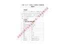 浙江寧波“3.12”“江甬16”輪船員工傷事故調(diào)查報(bào)告