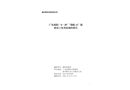 廣東揭陽(yáng)“4·20”“錦航11”輪船員工傷事故調(diào)查報(bào)告
