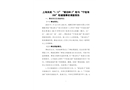 上海吳淞“1.12”“新泊林2”輪與“寧連海358”輪碰撞事故調(diào)查報(bào)告