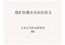 防爆培訓(xùn)講座