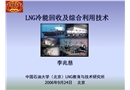LNG汽車燃料罐絕熱結(jié)構(gòu)設計