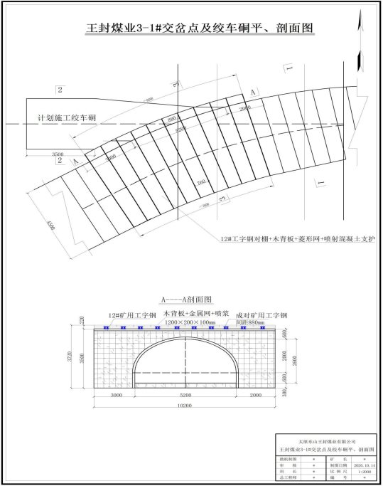 太原東山王封煤業(yè)有限公司“9·28”一般頂板事故調(diào)查報告