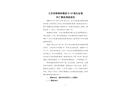 江蘇徐鋼鋼鐵集團“8·18”高處墜落死亡事故調(diào)查報告