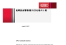 杜邦安全文化管理培訓(xùn)計劃
