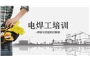 電焊工培訓課件