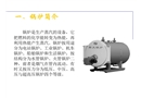 鍋爐安全培訓(xùn)