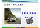 安全培訓(xùn)防御性安全駕駛