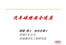 汽車碰撞安全進(jìn)展