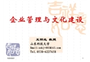 企業(yè)管理與文化建設(shè)