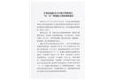平遙縣南政鄉(xiāng)片區(qū)集中供熱項(xiàng)目“11.11”坍塌較大事故調(diào)查報(bào)告