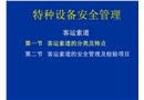 特種設(shè)備安全管理之客運(yùn)索道