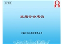 班組安全建設(shè)培訓(xùn)課件