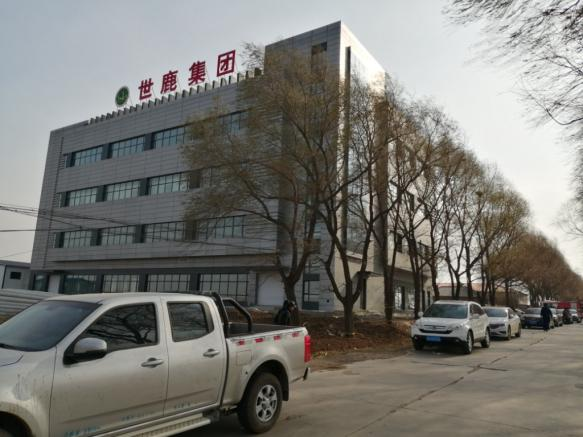 長(zhǎng)春世鹿鹿業(yè)集團(tuán)有限公司 “11.06”較大火災(zāi)事故調(diào)查報(bào)告