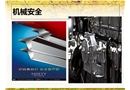 安全主任機(jī)械安全