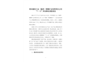 鄭州煤炭工業(yè)（集團(tuán)）磴槽礦業(yè)有限責(zé)任公司“7·13”其他事故調(diào)查報(bào)告