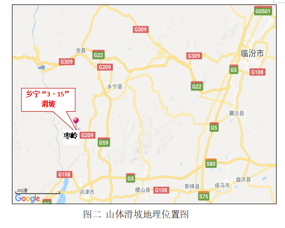 鄉(xiāng)寧“3·15”山體滑坡調(diào)查評(píng)估報(bào)告