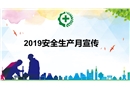 安全生產(chǎn)月PPT課件