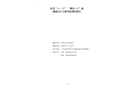 東莞“11?25”“順安127”輪觸碰萬江大橋事故調(diào)查報告