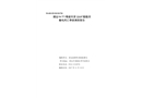 清遠(yuǎn)“9?7”“粵韶關(guān)貨2215”船船員觸電死亡事故調(diào)查報(bào)告