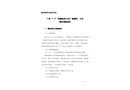 廣州“1.3”“桂藤縣貨0428”船爆炸、火災(zāi)事故調(diào)查報(bào)告
