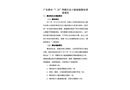 廣東惠州“7.25”兩艘無名小艇碰撞事故調(diào)查報告