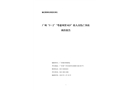 廣州“3·2”“粵惠州貨823”輪人員傷亡事故調(diào)查報告