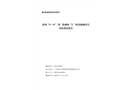 泰州“9.13”“H”輪碰撞“L”輪及觸碰碼頭事故調(diào)查報告