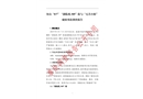 浙江舟山“8?7”“浙臨機589”輪與“無名小船”碰撞事故調(diào)查報告