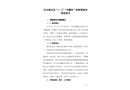 秦皇島“1·2”“東疆和”輪纜繩斷裂事故調查報告