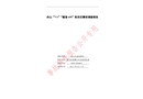 浙江舟山“7?3”“振港699”輪自沉事故調查報告