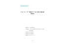 廣州“10·19”“穗港引9”輪人員死亡事故調查報告
