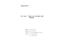 廣州“10·8”“穗東方162”船人員傷亡事故調查報告