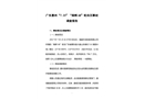 廣東惠州“7.23”“南輝68”輪自沉事故調查報告