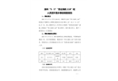 漳州“5·5”“蘇云海機118”輪人員意外落水事故調查報告