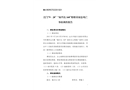 江門(mén)“9﹒28”“福興達(dá)168”船船員窒息死亡事故調(diào)查報(bào)告